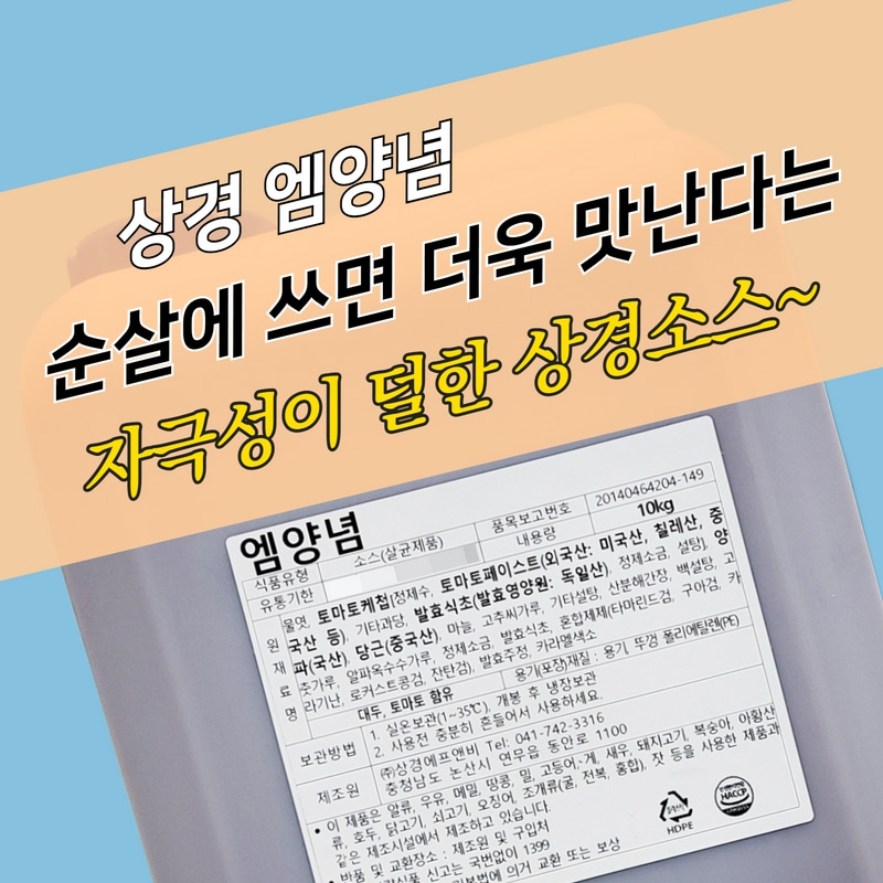 상경식품 양념치킨소스 엠양념 10KG